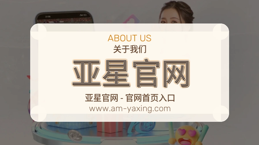 亚星官网