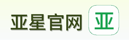 亚星官网 Logo